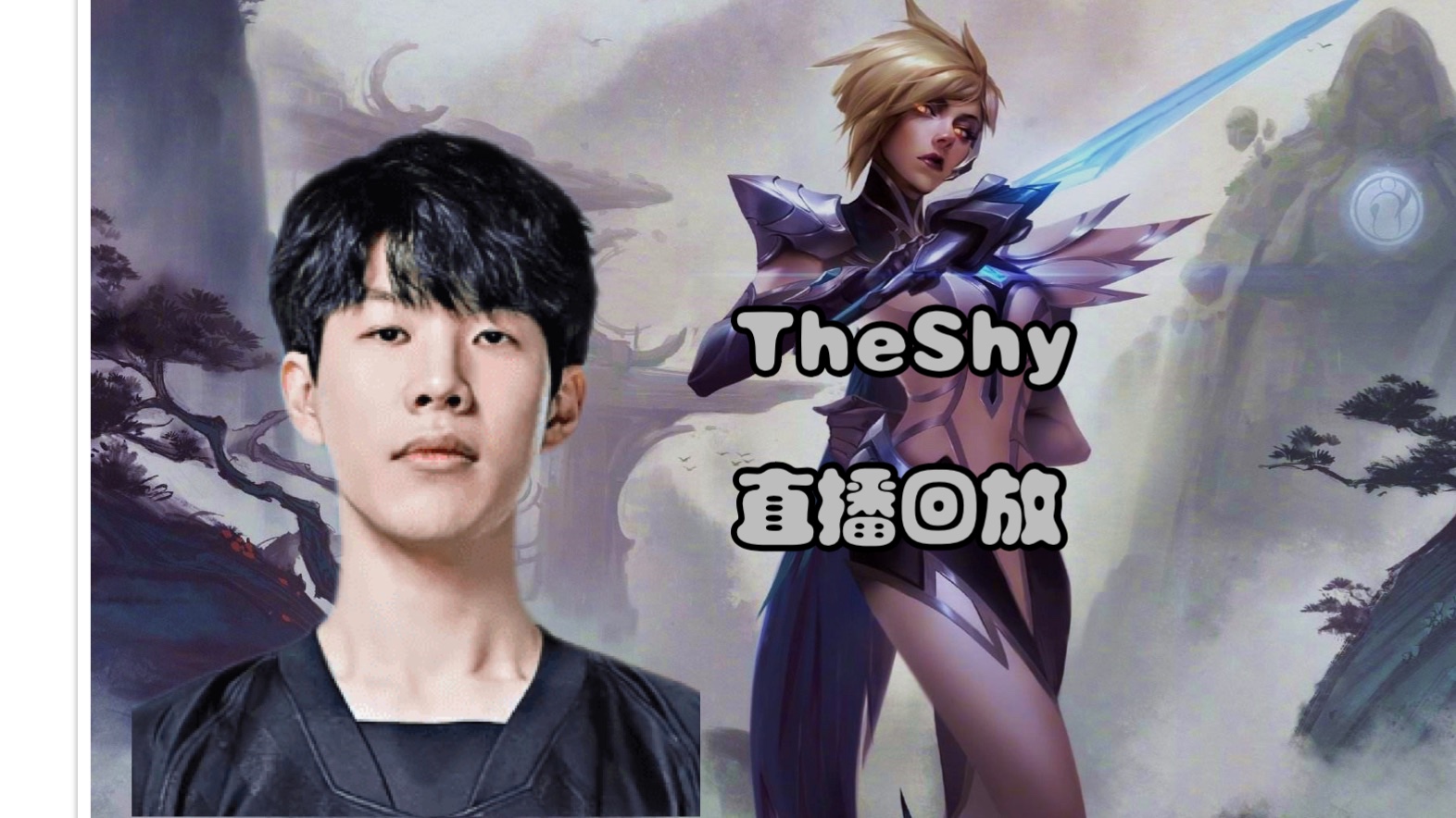 瑞士队观众热烈欢呼!,TheShy迎来十五赛季出色发挥上演精彩一战 瑞士队观众热烈欢呼!,TheShy迎来十五赛季出色发挥上演精彩一战