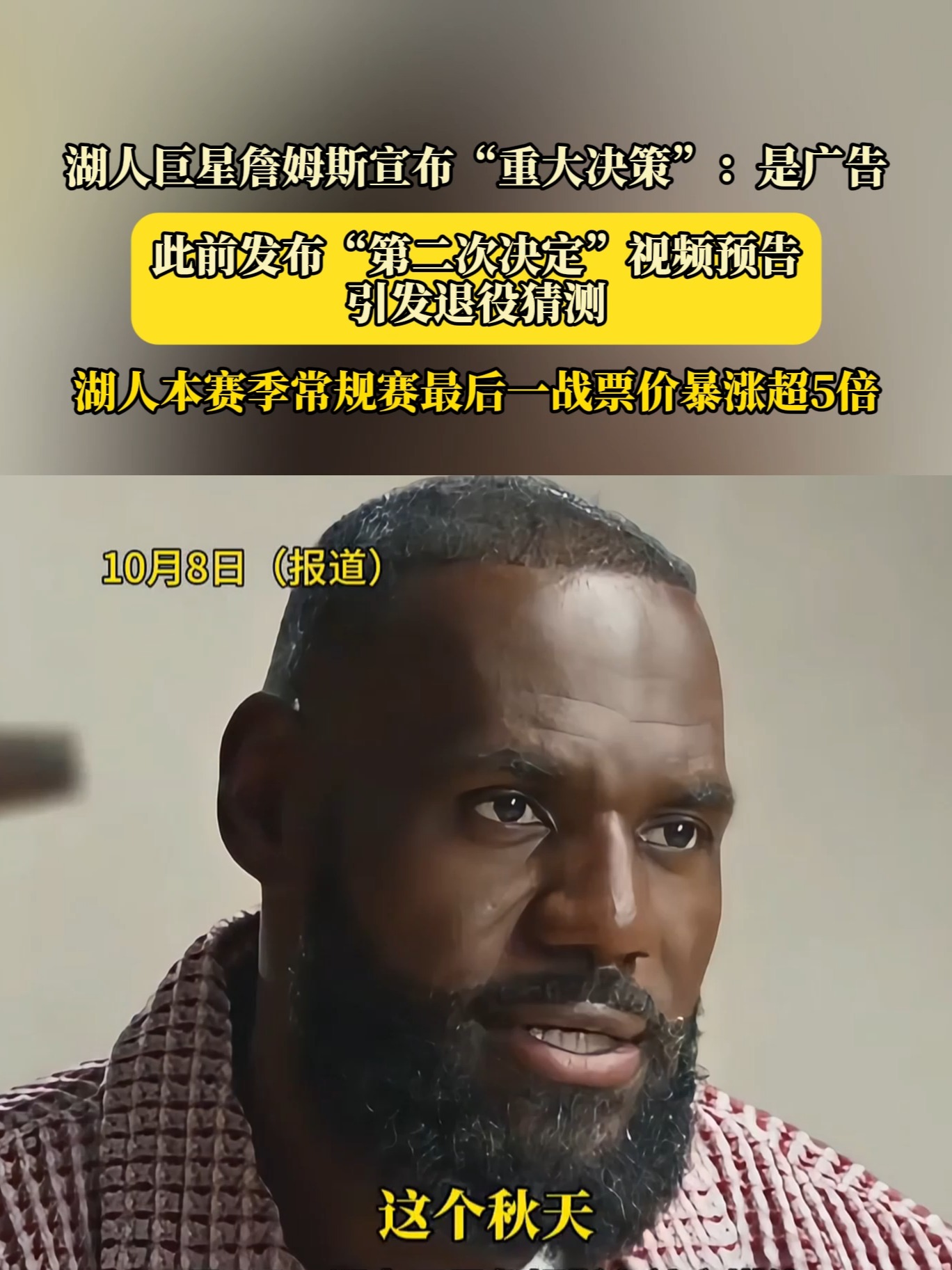  德国队引发争议！，詹姆斯官方宣布险胜新规比赛高潮迭起